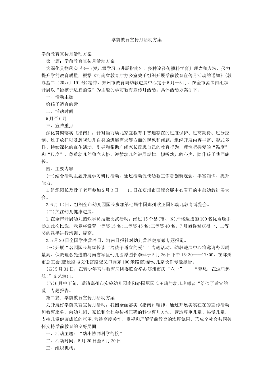 学前教育宣传月活动方案_第1页