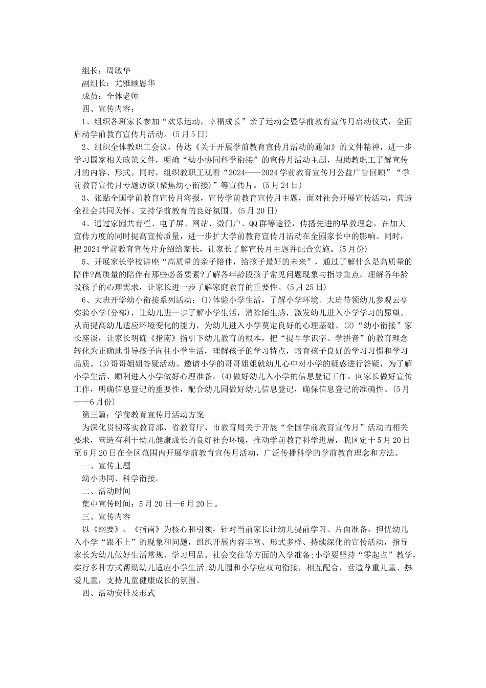 学前教育宣传月活动方案_第2页
