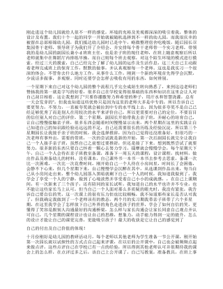 学前教育实训报告