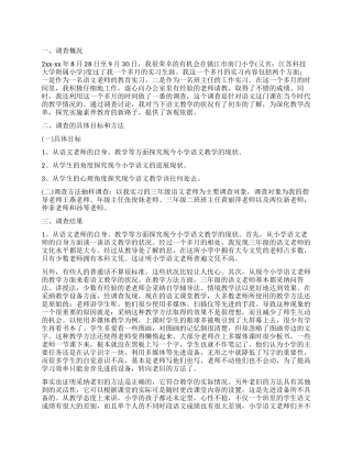 学前教育实习调查报告