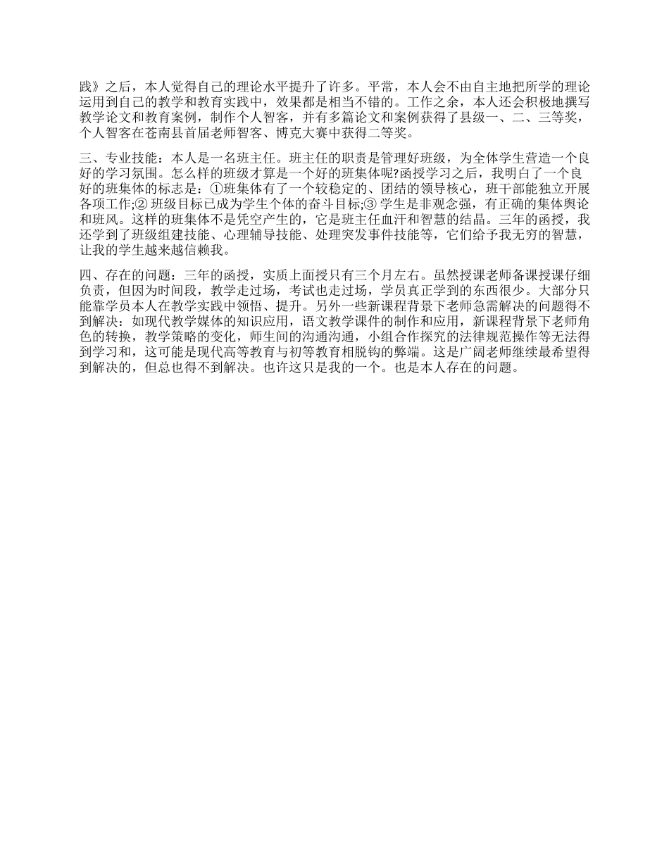 学前教育幼师大专生自我鉴定_第2页