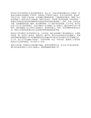 学前教育毕业生个人简历自我鉴定