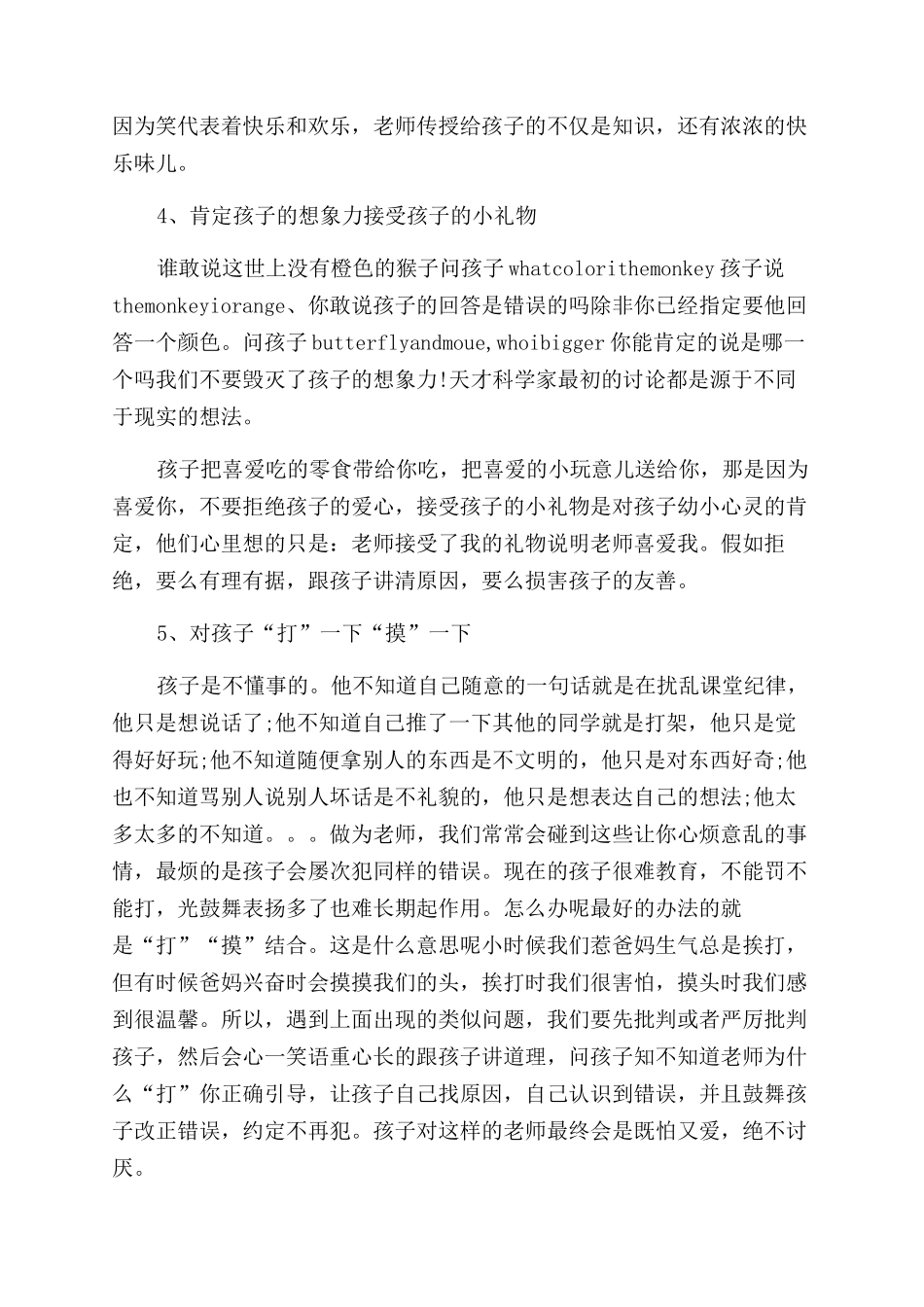 学前教育教学自我总结范文_第2页