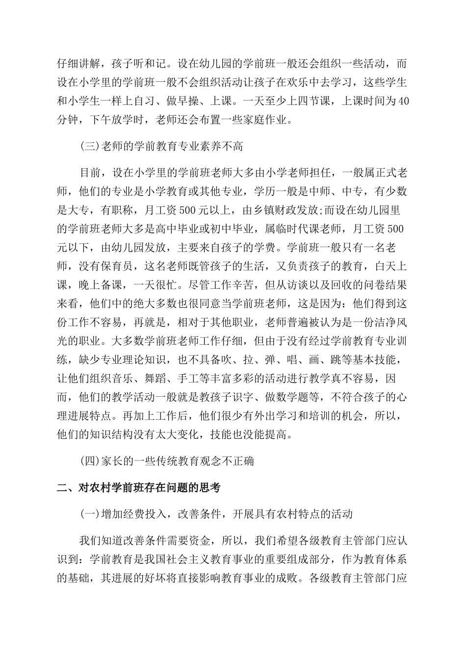 学前教育本科论文_第2页