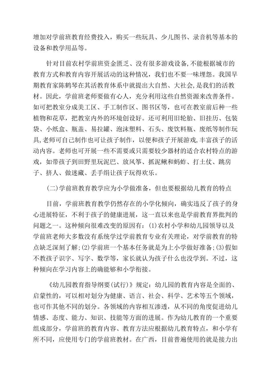 学前教育本科论文_第3页