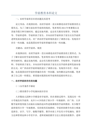学前教育本科论文