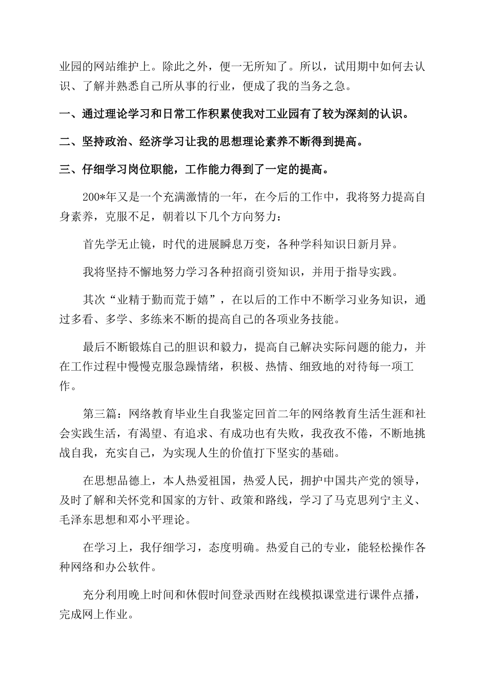 学前教育毕业生自我鉴定1000字_第2页