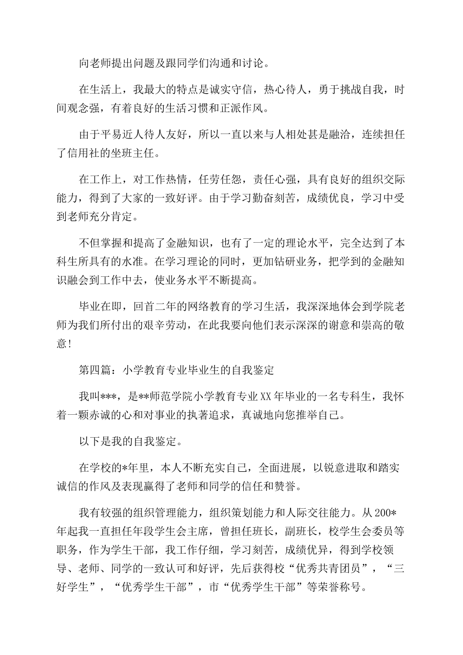 学前教育毕业生自我鉴定1000字_第3页