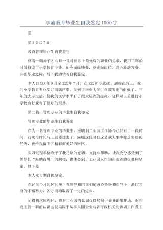学前教育毕业生自我鉴定1000字