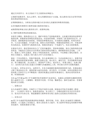 学前教育毕业自我鉴定汇总6篇