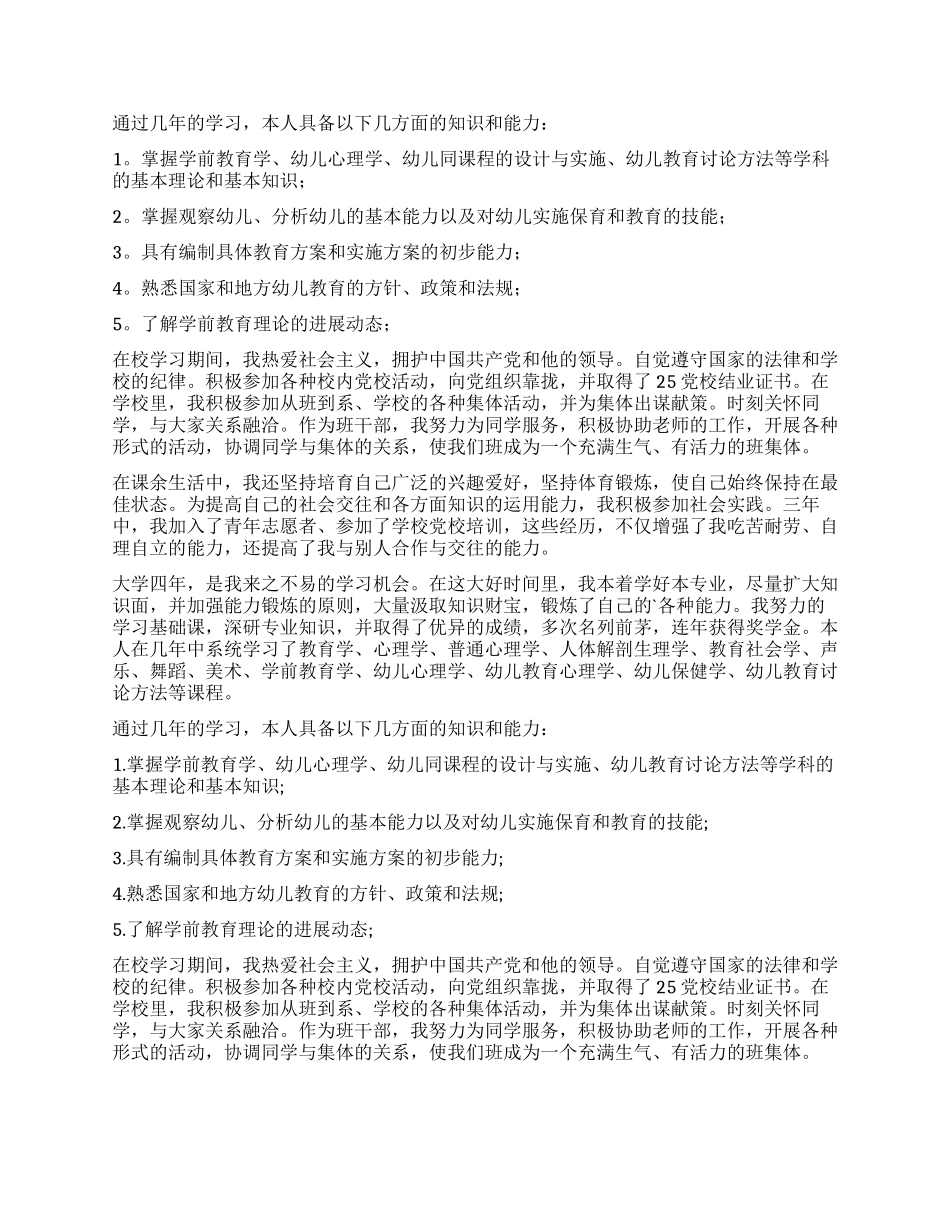 学前教育毕业自我鉴定_第2页