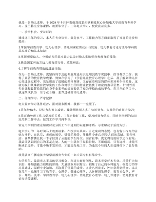 学前教育毕业自我鉴定