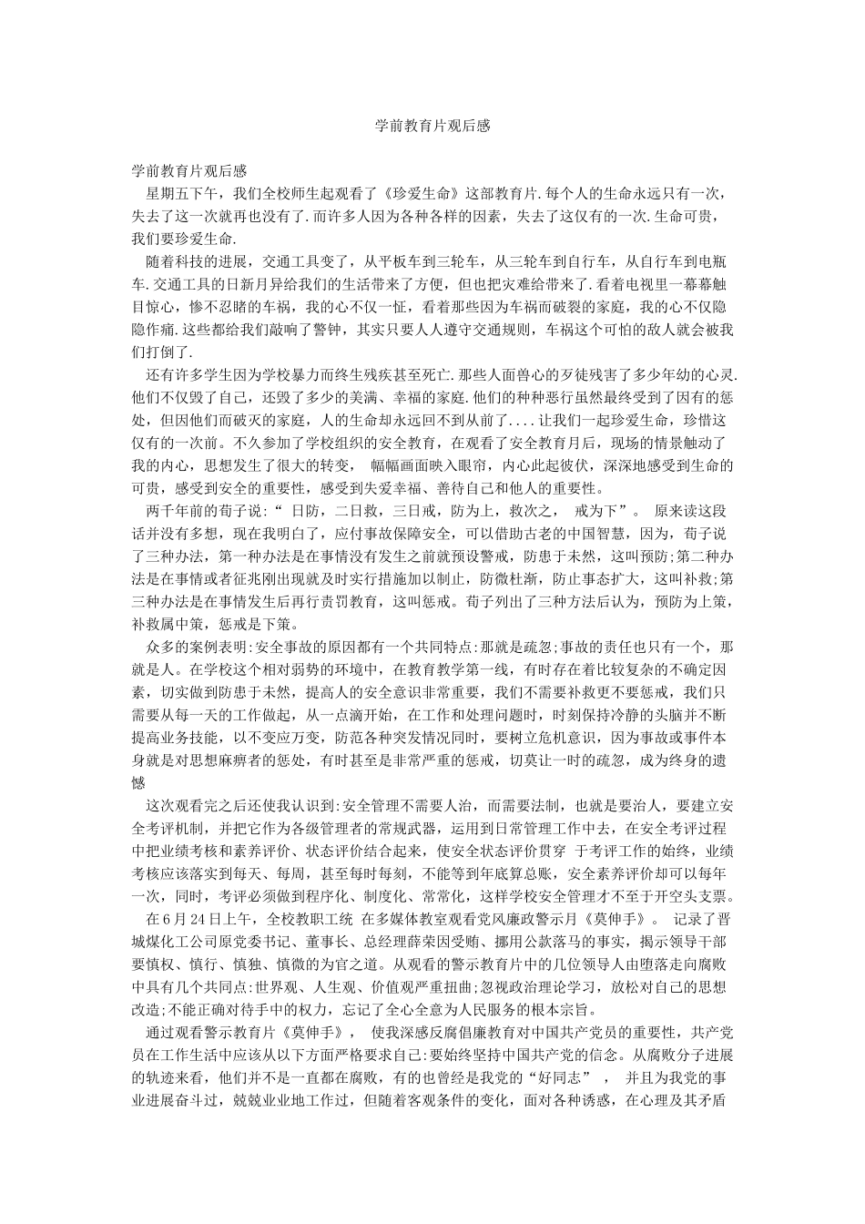 学前教育片观后感_第1页