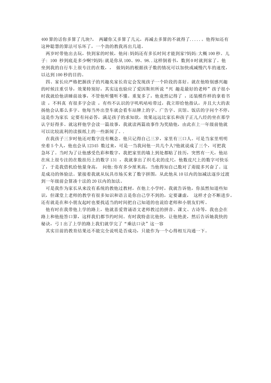 学前教育片观后感_第3页