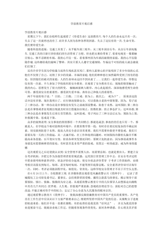 学前教育片观后感