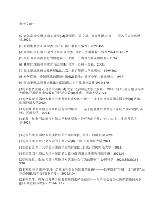 学前教育毕业论文参考文献样本