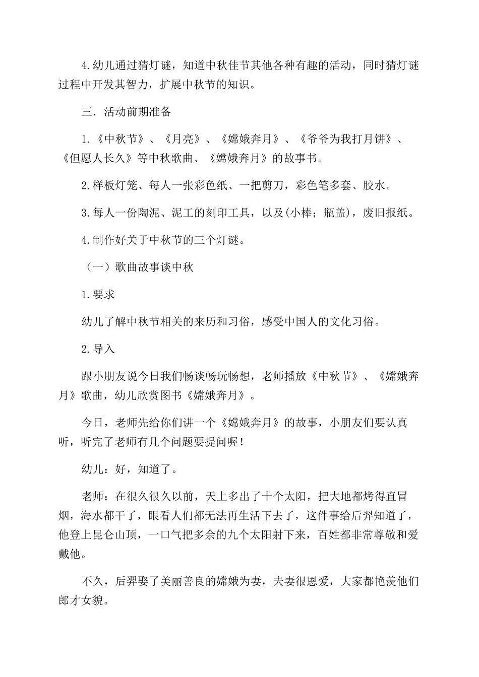 学前教育毕业论文中秋_第3页