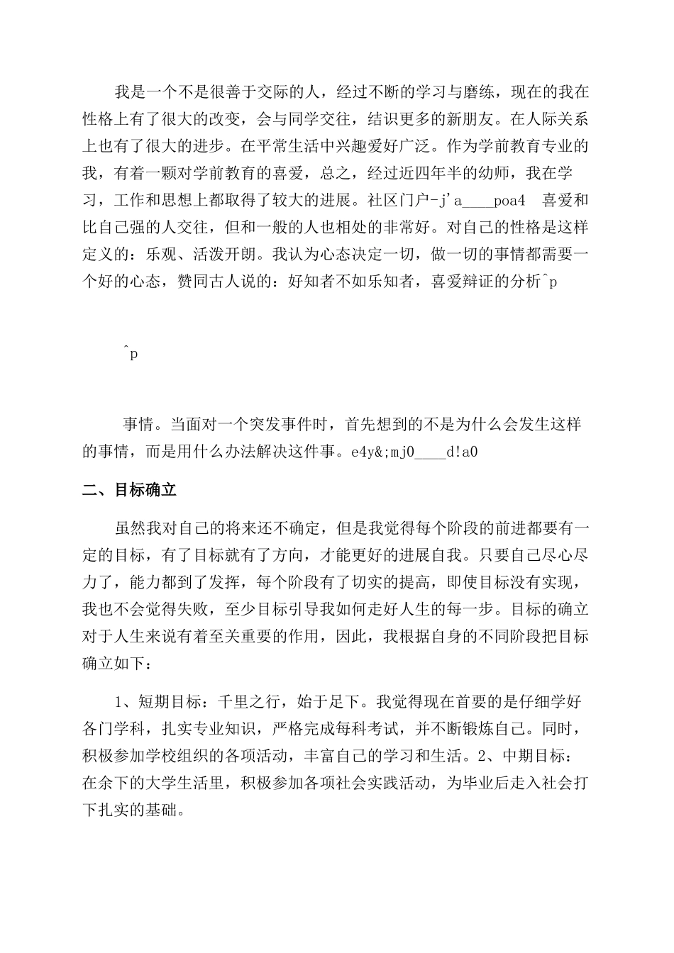 学前教育职业规划怎么写3000_第2页