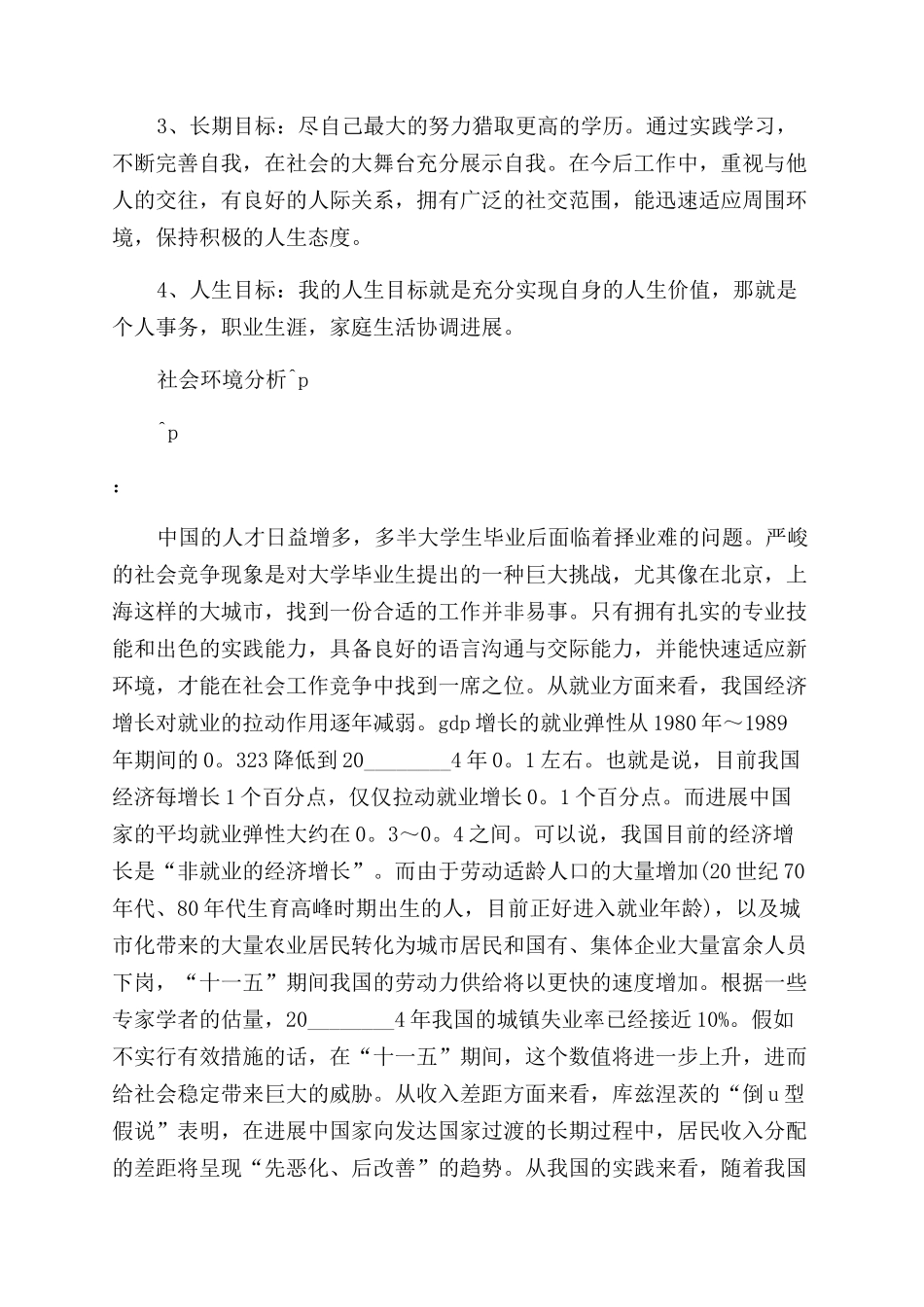 学前教育职业规划怎么写3000_第3页