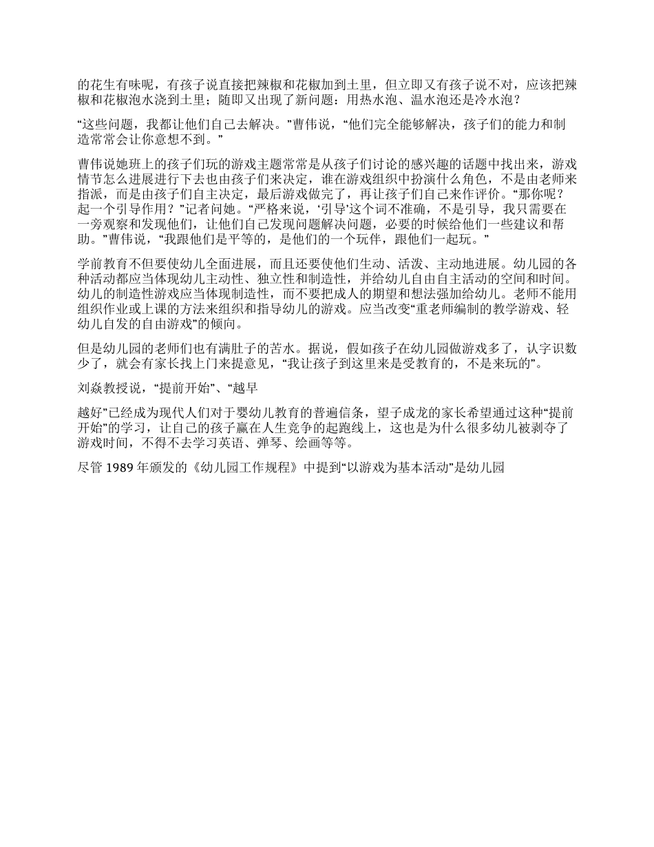 学前教育社会调查报告_第2页