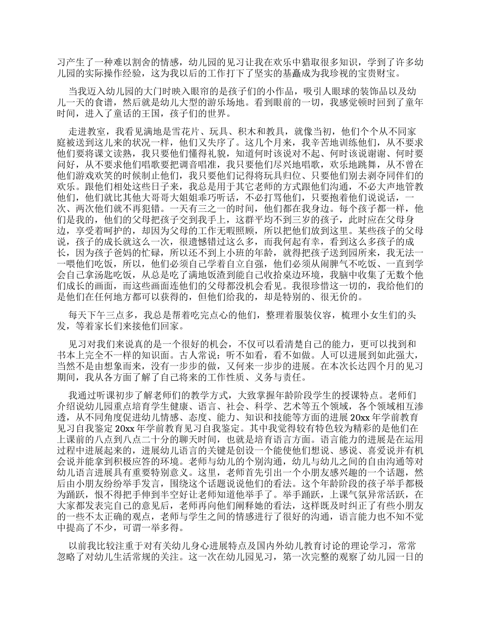 学前教育自我鉴定（共）_第3页