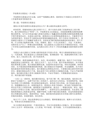 学前教育自我鉴定（共）