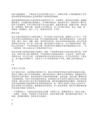 学前班上半年教育教学工作总结