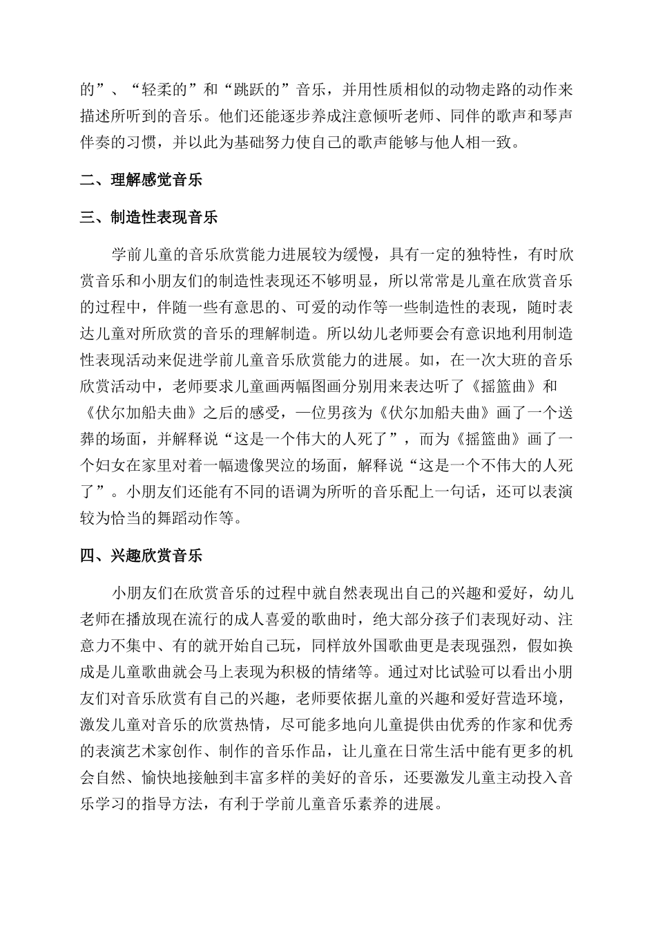 学前教育音乐论文_第2页