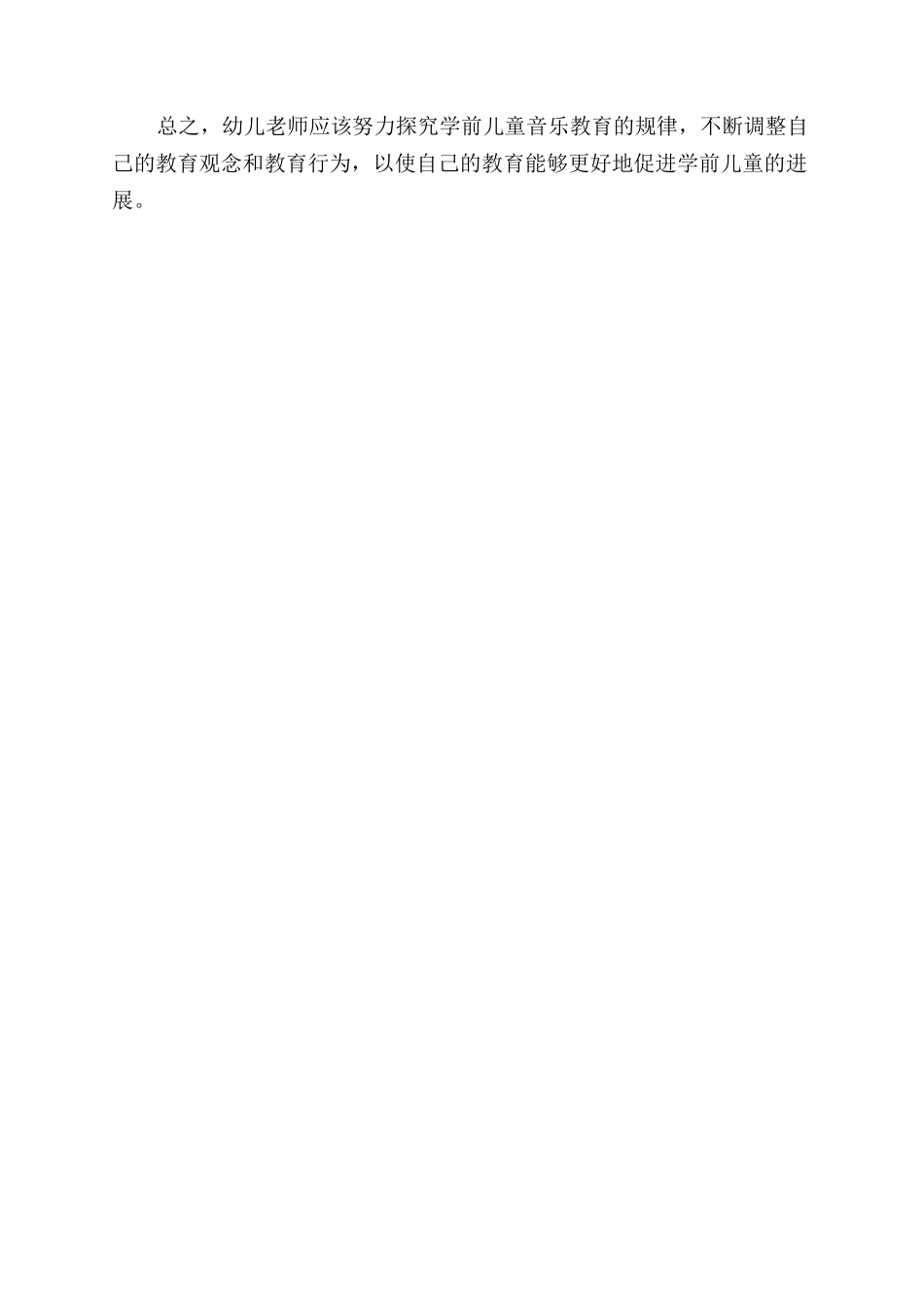 学前教育音乐论文_第3页