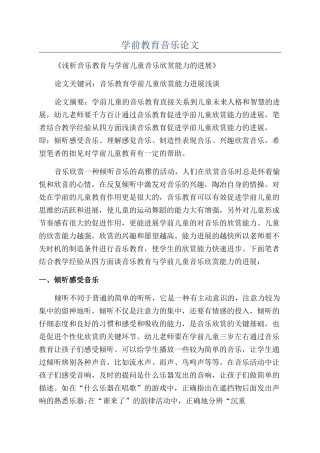 学前教育音乐论文