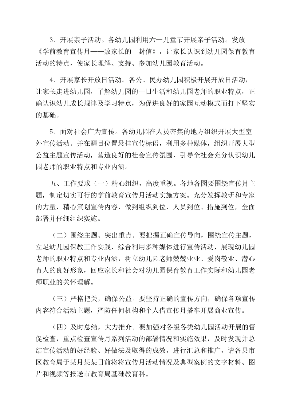 学前教育计划实施方案范文_第2页