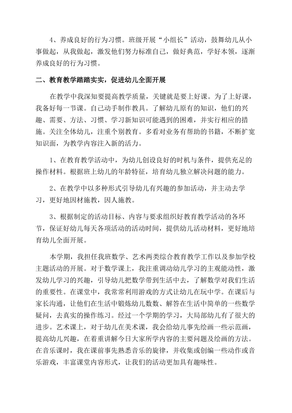 学前班个人年终工作总结范文三篇_第2页