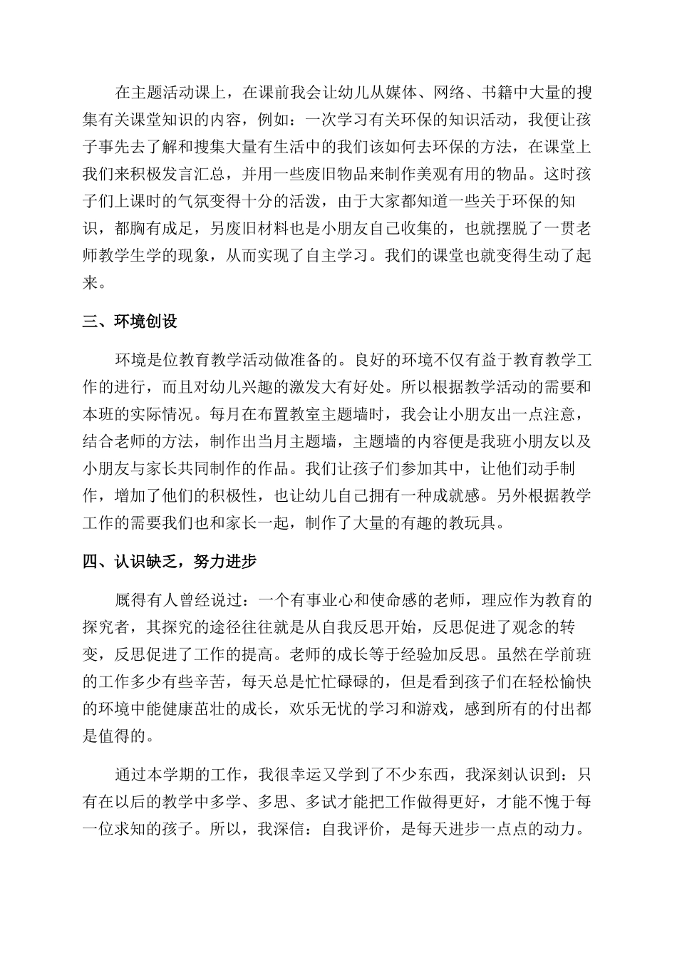 学前班个人年终工作总结范文三篇_第3页