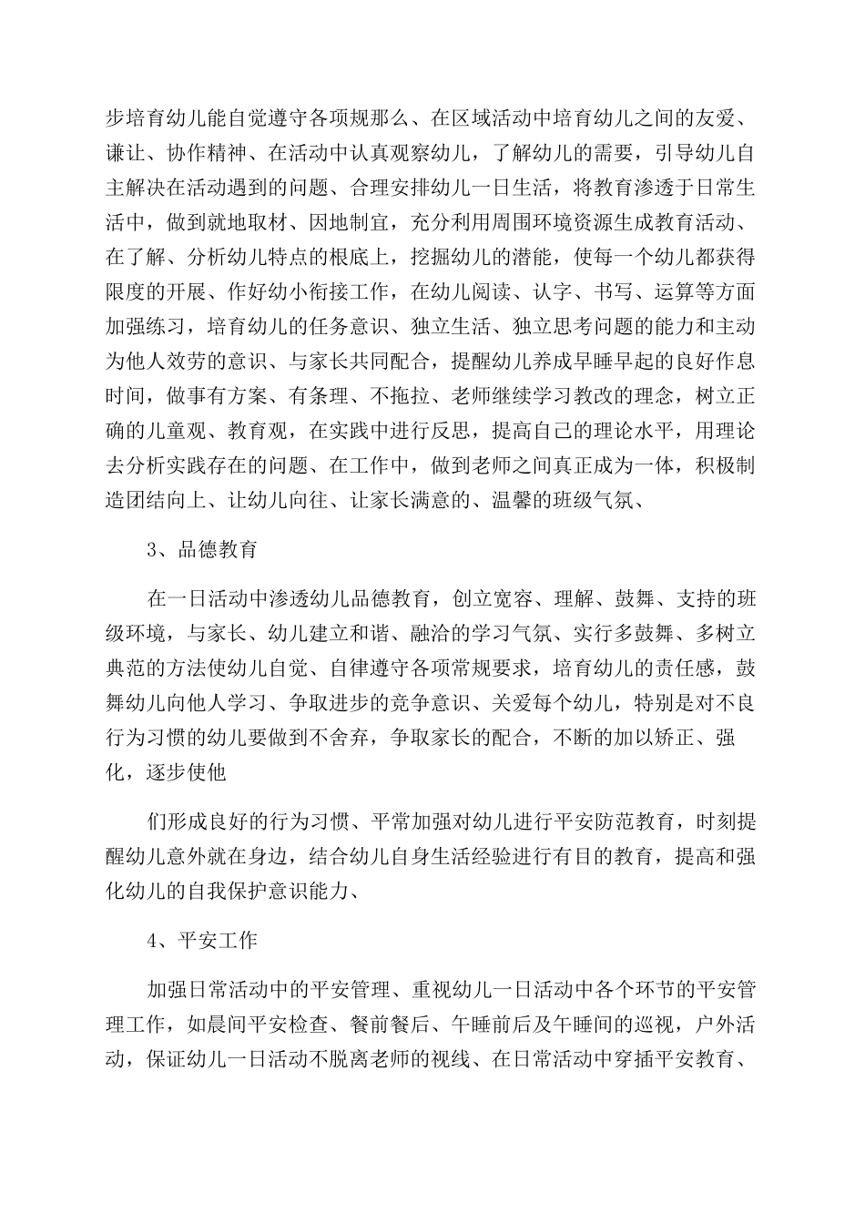 学前班保育员工作计划范文_第2页