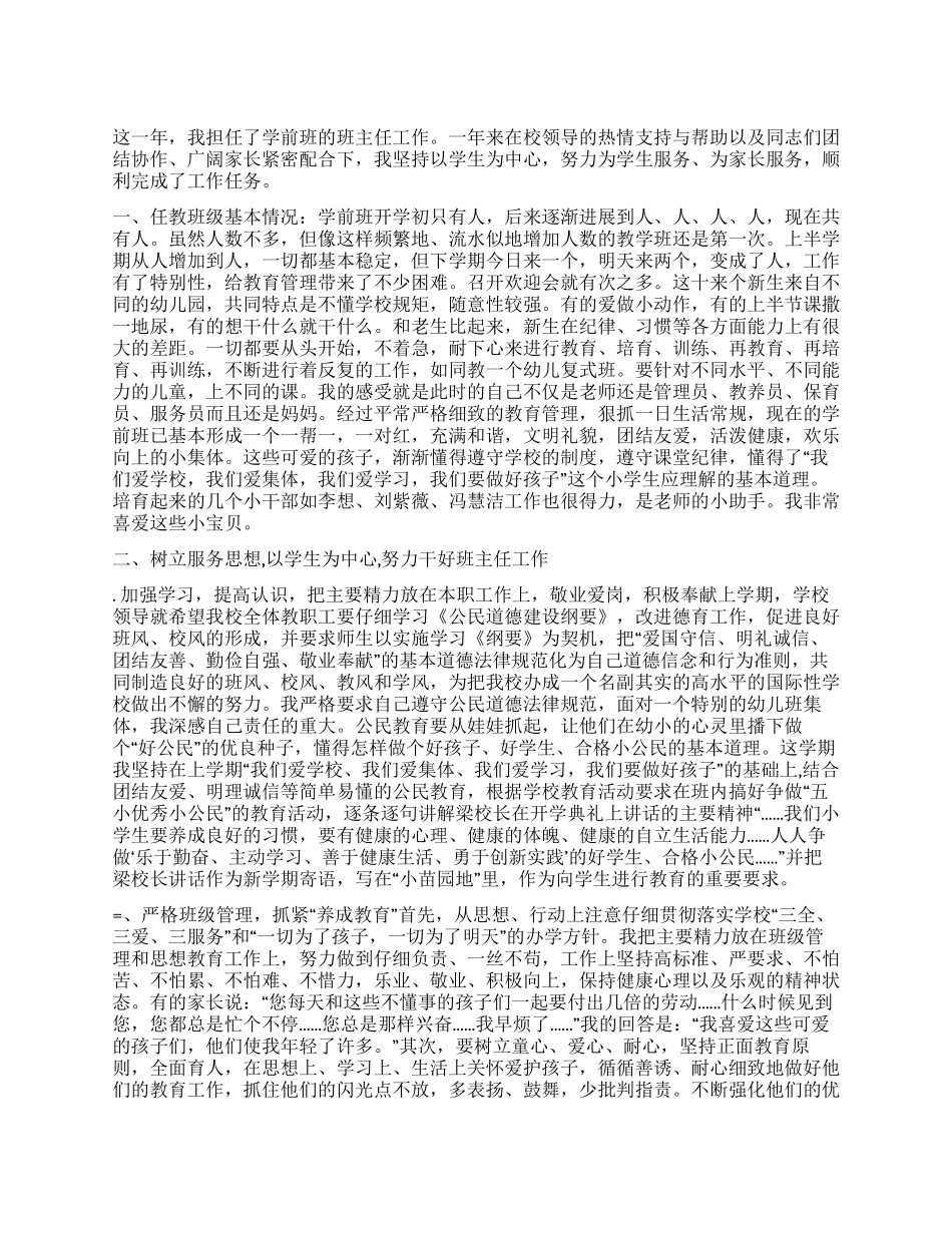 学前班主任工作总结_第1页