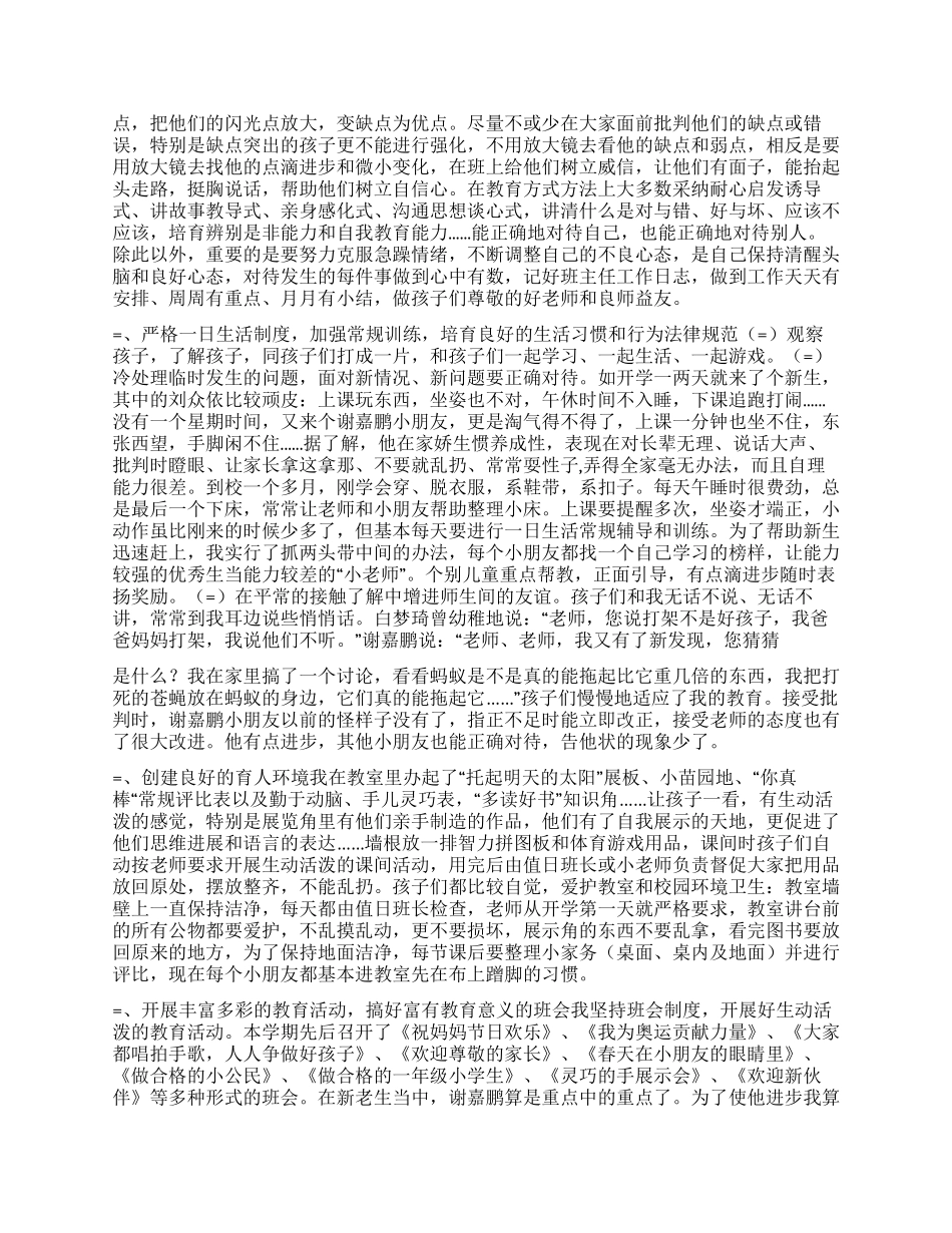 学前班主任工作总结_第2页