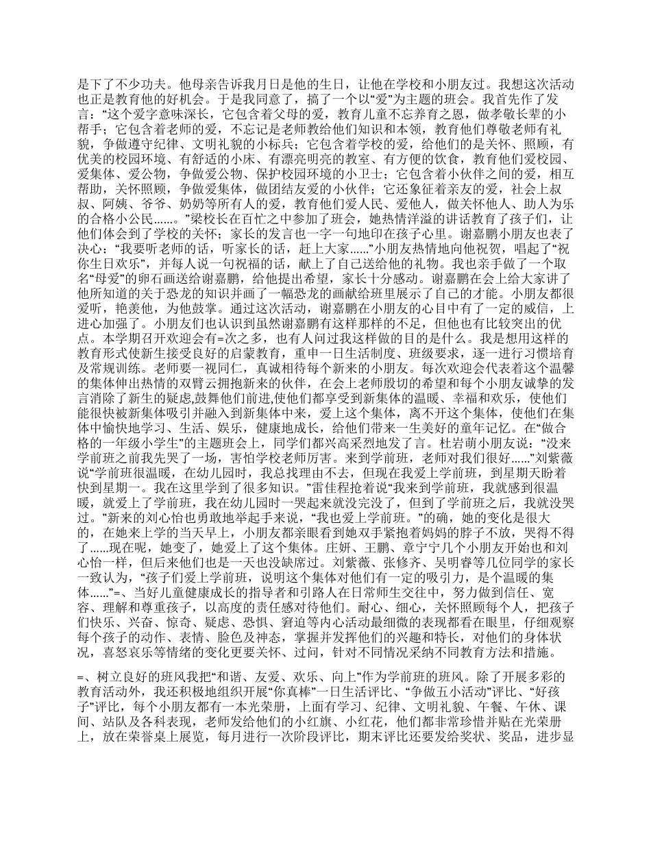 学前班主任工作总结_第3页