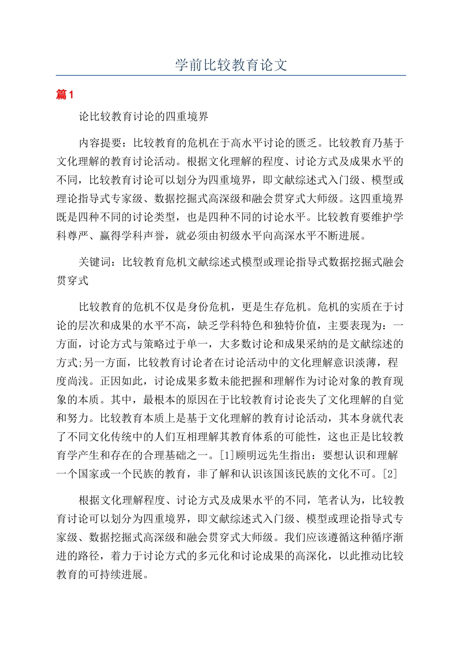 学前比较教育论文_第1页