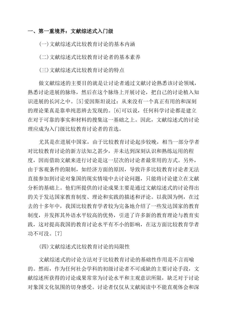 学前比较教育论文_第2页