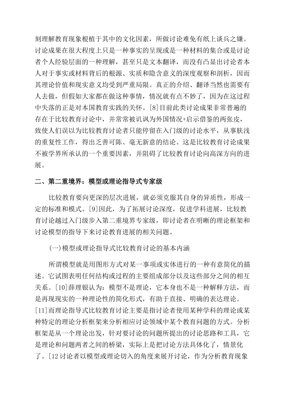 学前比较教育论文_第3页