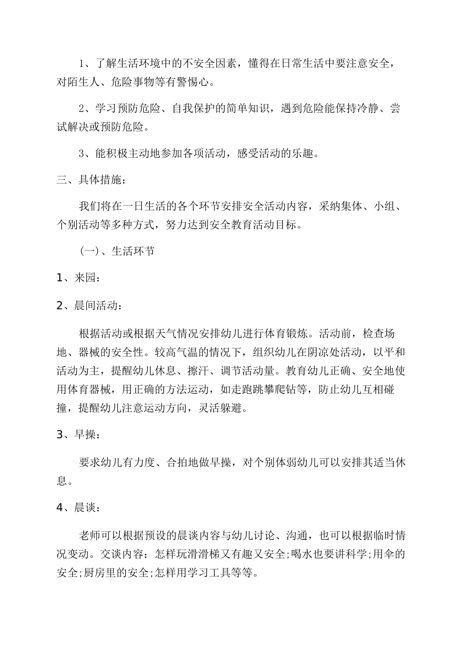 学前班安全工作计划范文例文_第3页