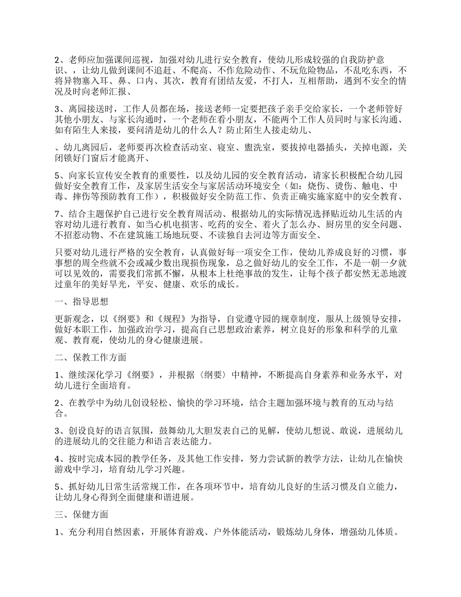 学前班保育员工作计划_第3页