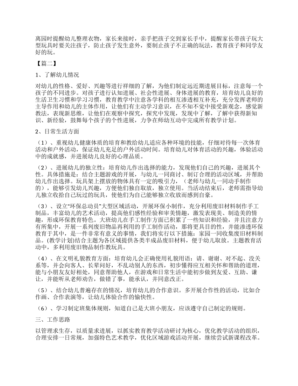 学前班安全教育工作计划书_第2页