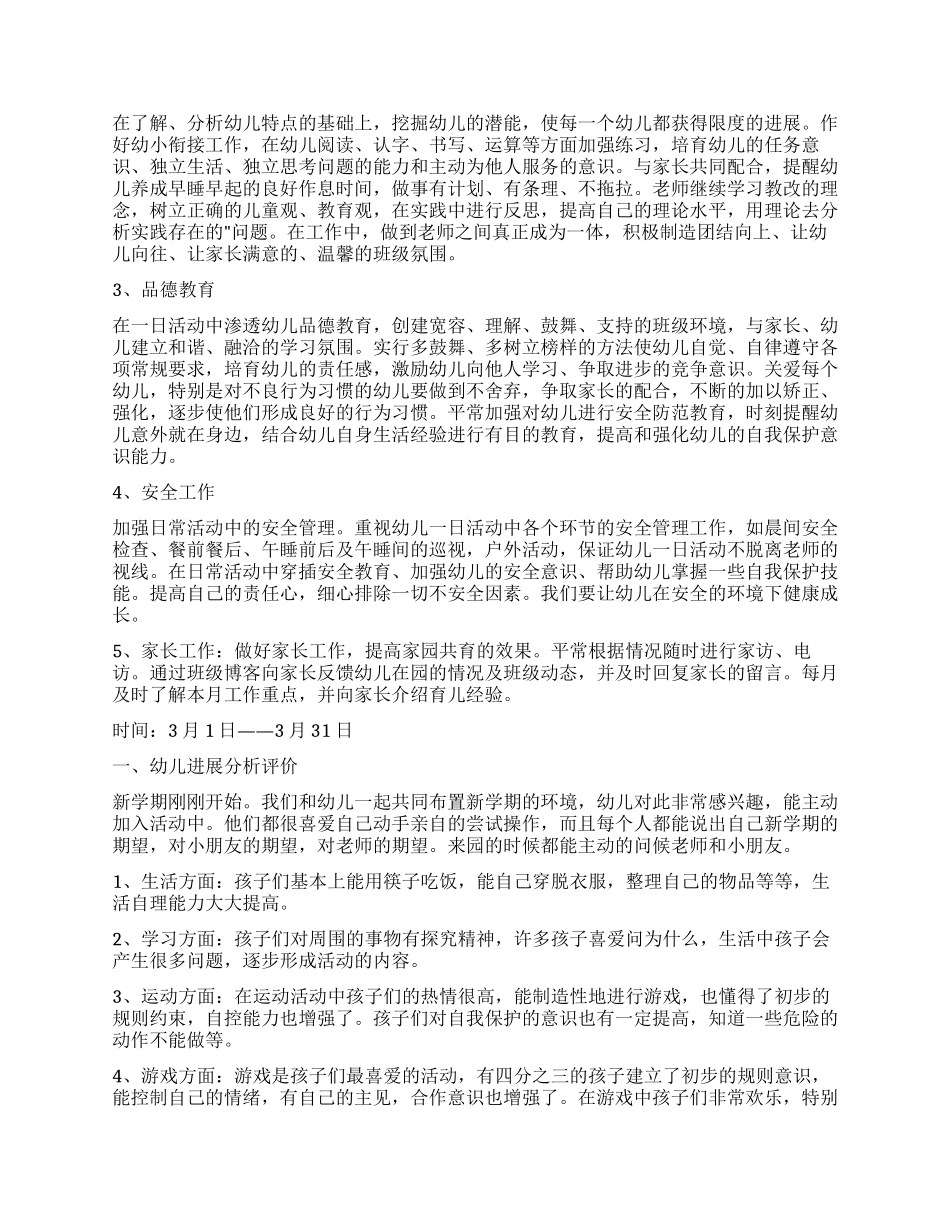 学前班工作计划4篇_第3页