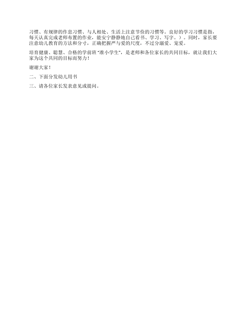 学前班家长会上发稿_第2页