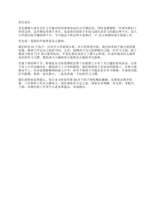 学前班公开课精彩演讲