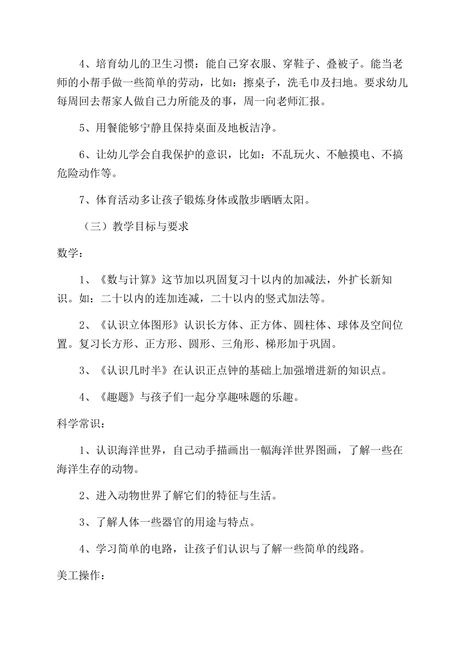 学前班工作计划范文_第2页