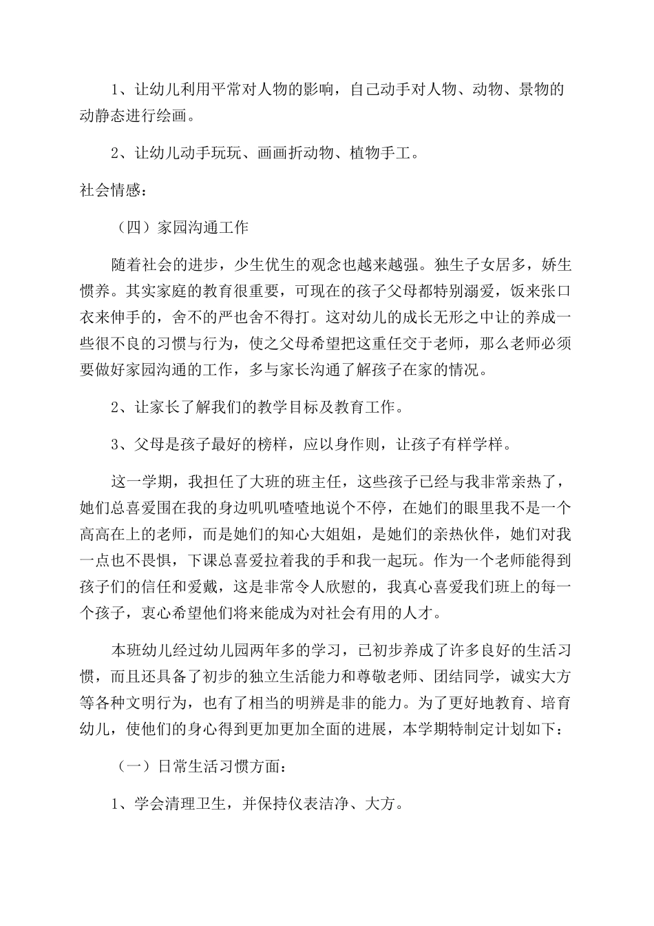 学前班工作计划范文_第3页