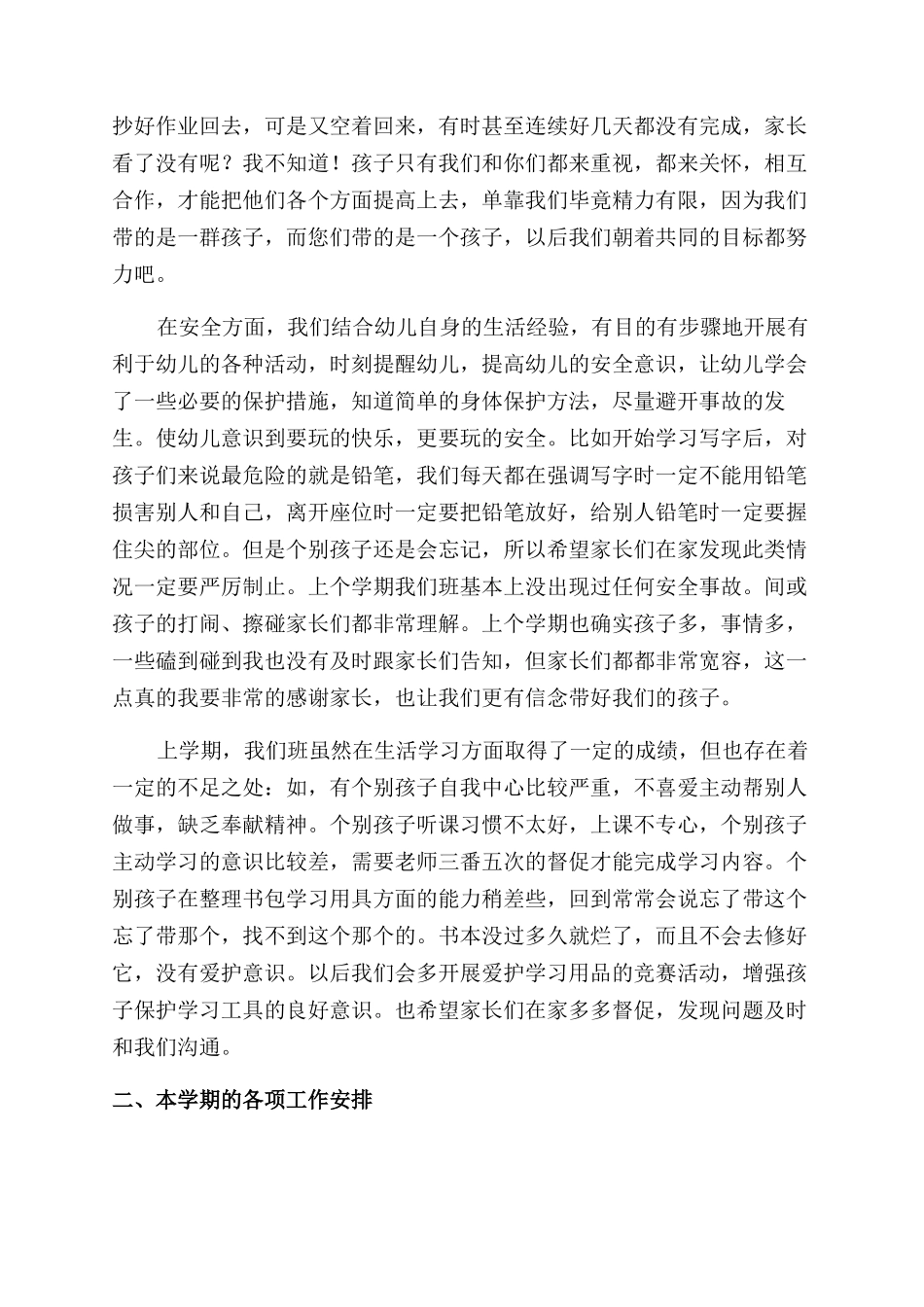 学前班家长会发言稿_第2页