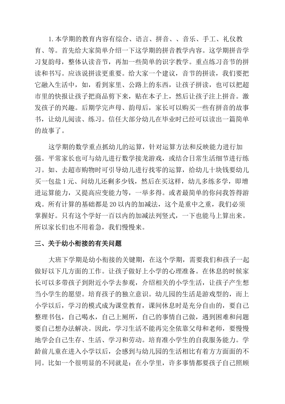 学前班家长会发言稿_第3页